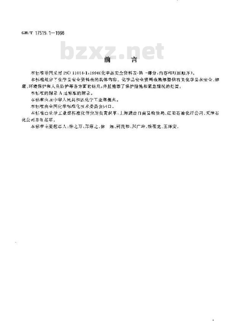 GB/T 17519.1-1998 化学品安全资料表 第1部分 内容和项目顺序