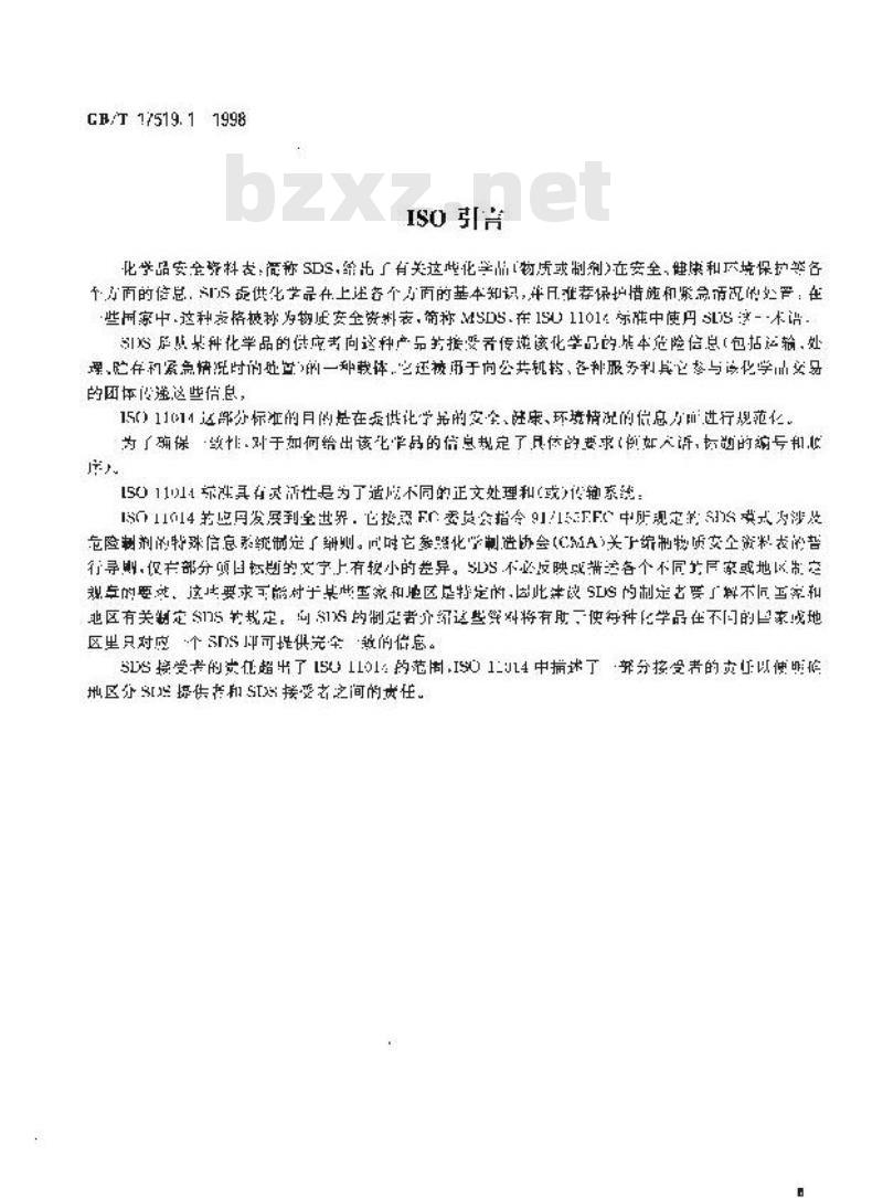 GB/T 17519.1-1998 化学品安全资料表 第1部分 内容和项目顺序