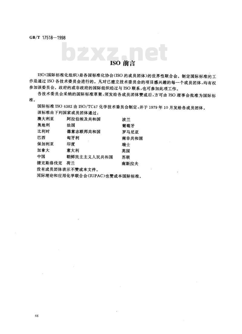 GB/T 17518-1998 化工产品中硅含量测定的通用方法还原硅钼酸盐分光光度法