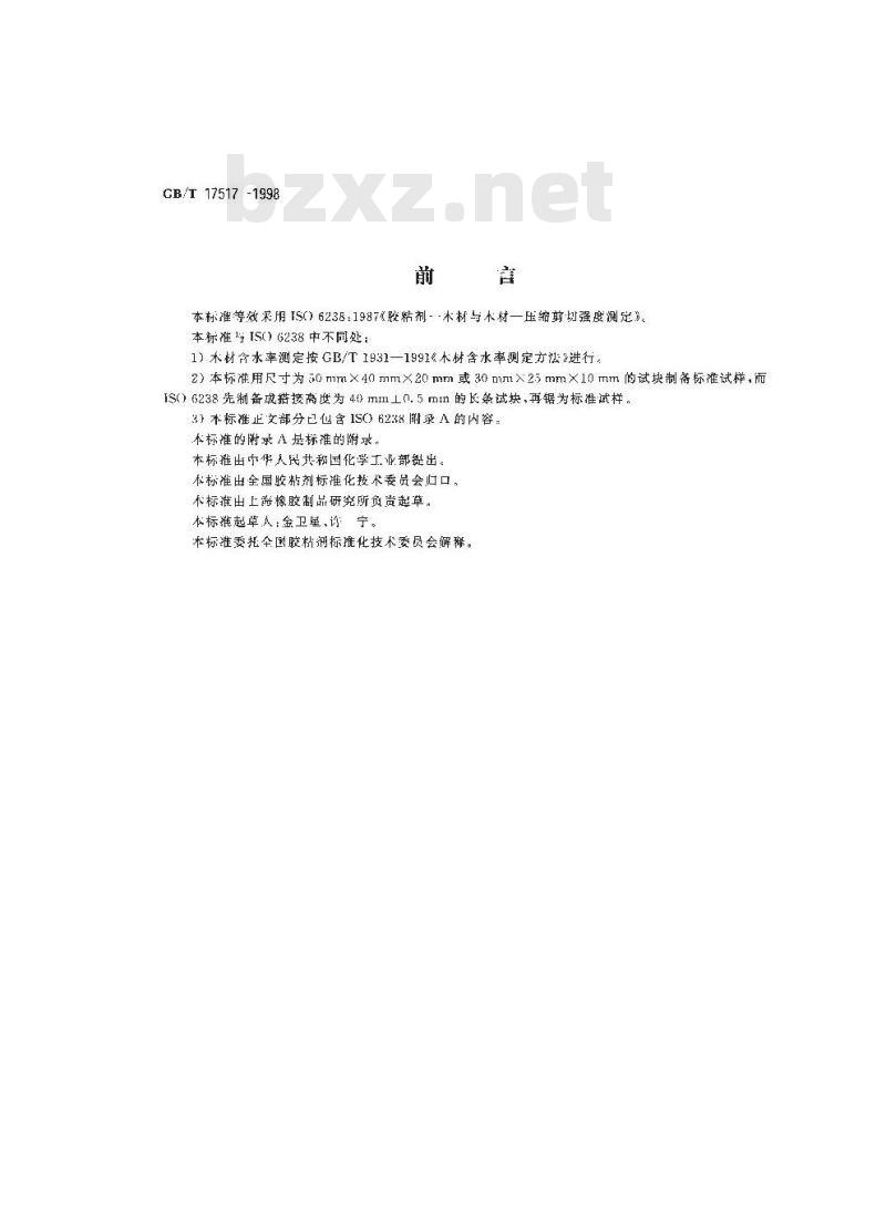 GB/T 17517-1998 胶粘剂压缩剪切强度试验方法 木材与木材