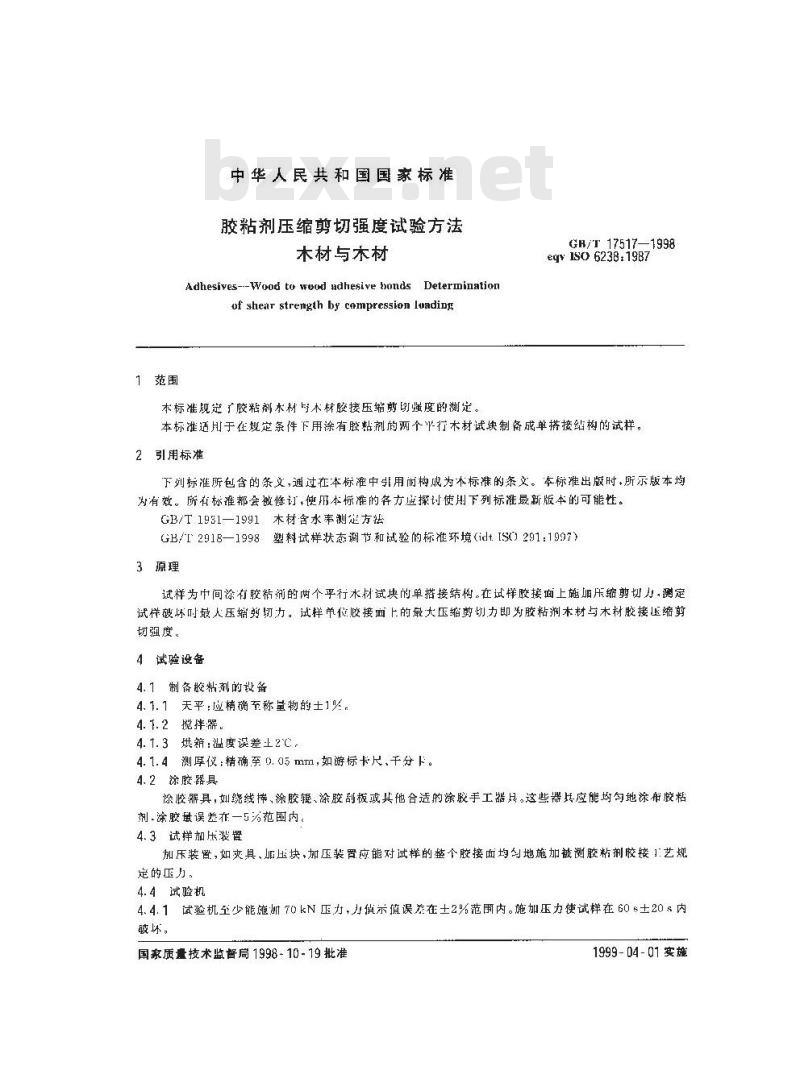 GB/T 17517-1998 胶粘剂压缩剪切强度试验方法 木材与木材