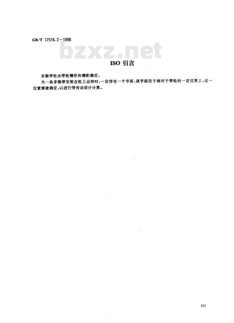 GB/T 17516.2-1998 V带和多楔带传动 测定节面位置的动态试验方法 第2部分:多楔带