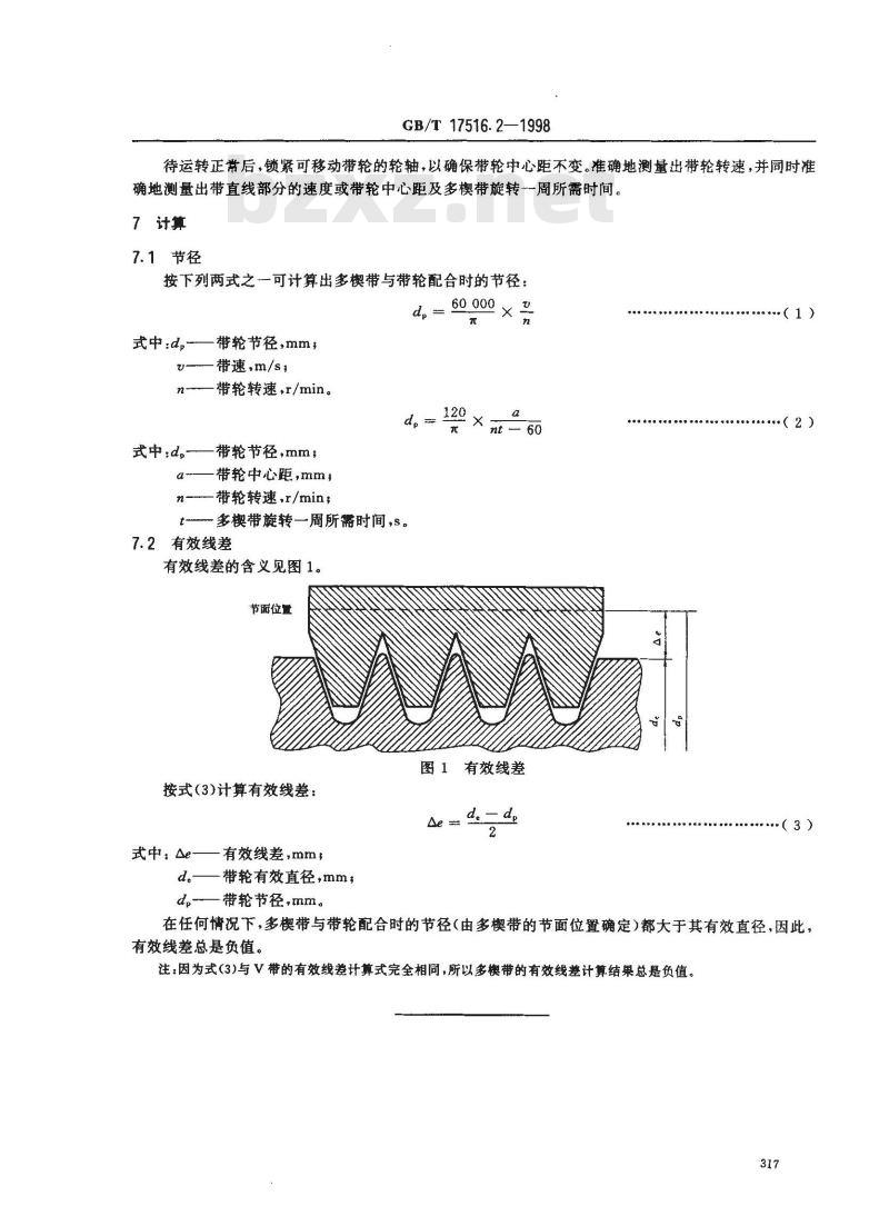 GB/T 17516.2-1998 V带和多楔带传动 测定节面位置的动态试验方法 第2部分:多楔带