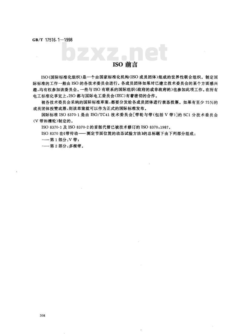 GB/T 17516.1-1998 V带和多楔带传动 测定节面位置的动态试验方法 第1部分:V带