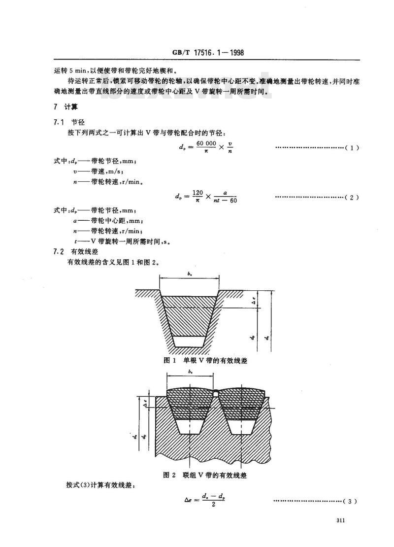 GB/T 17516.1-1998 V带和多楔带传动 测定节面位置的动态试验方法 第1部分:V带