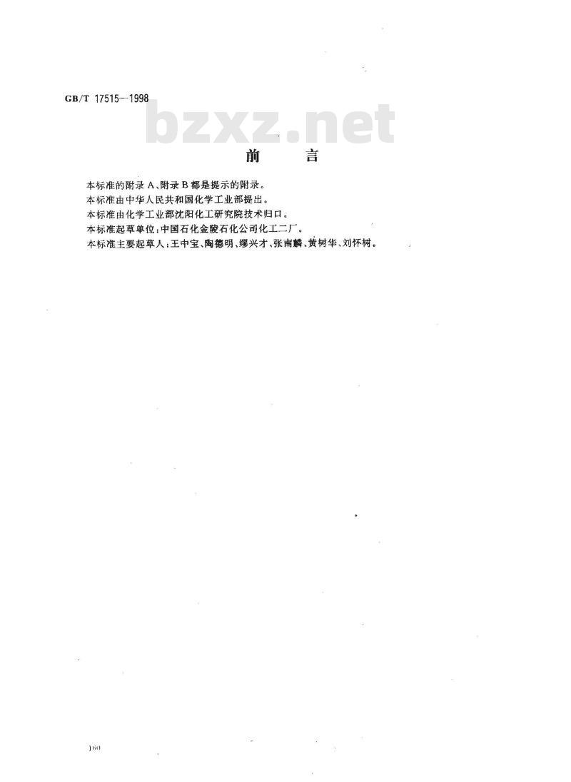 GB/T 17515-1998 农药乳化剂术语