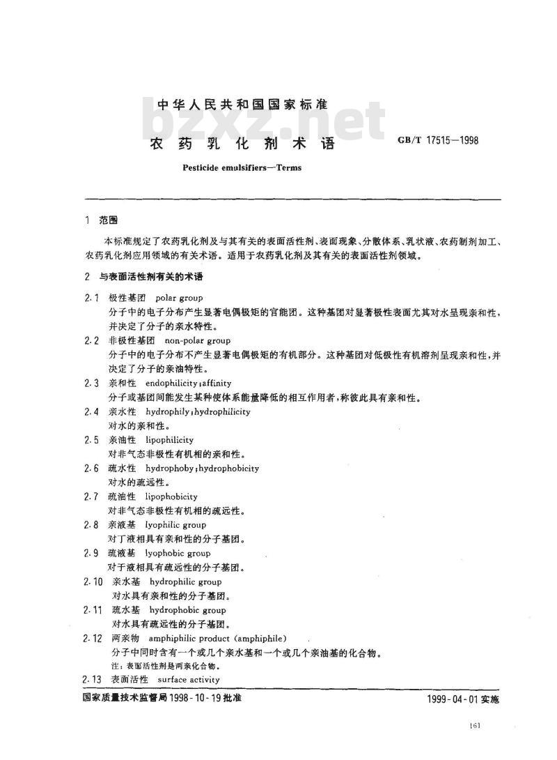 GB/T 17515-1998 农药乳化剂术语