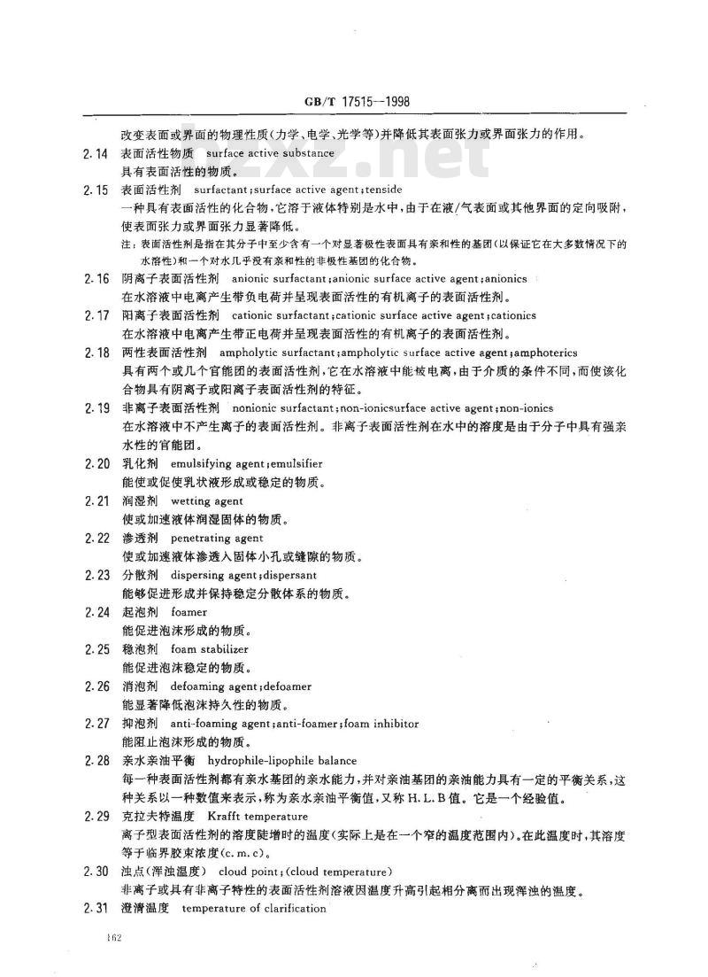 GB/T 17515-1998 农药乳化剂术语