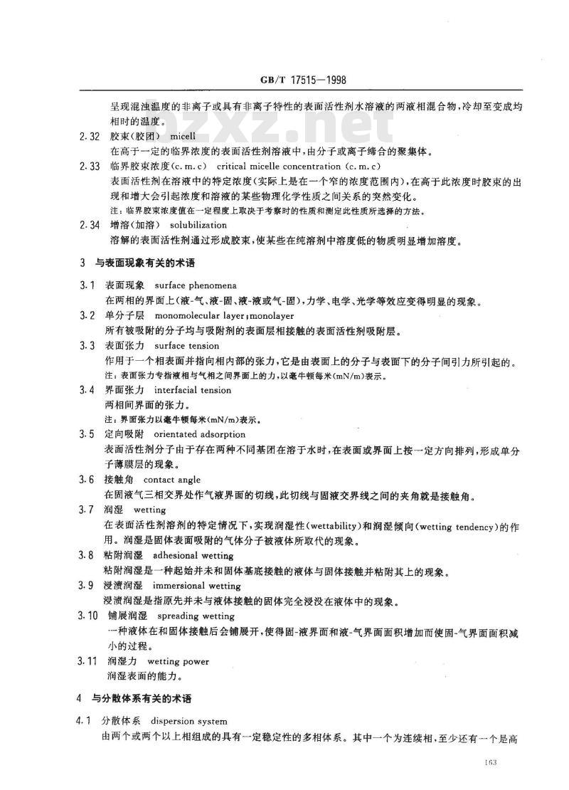GB/T 17515-1998 农药乳化剂术语
