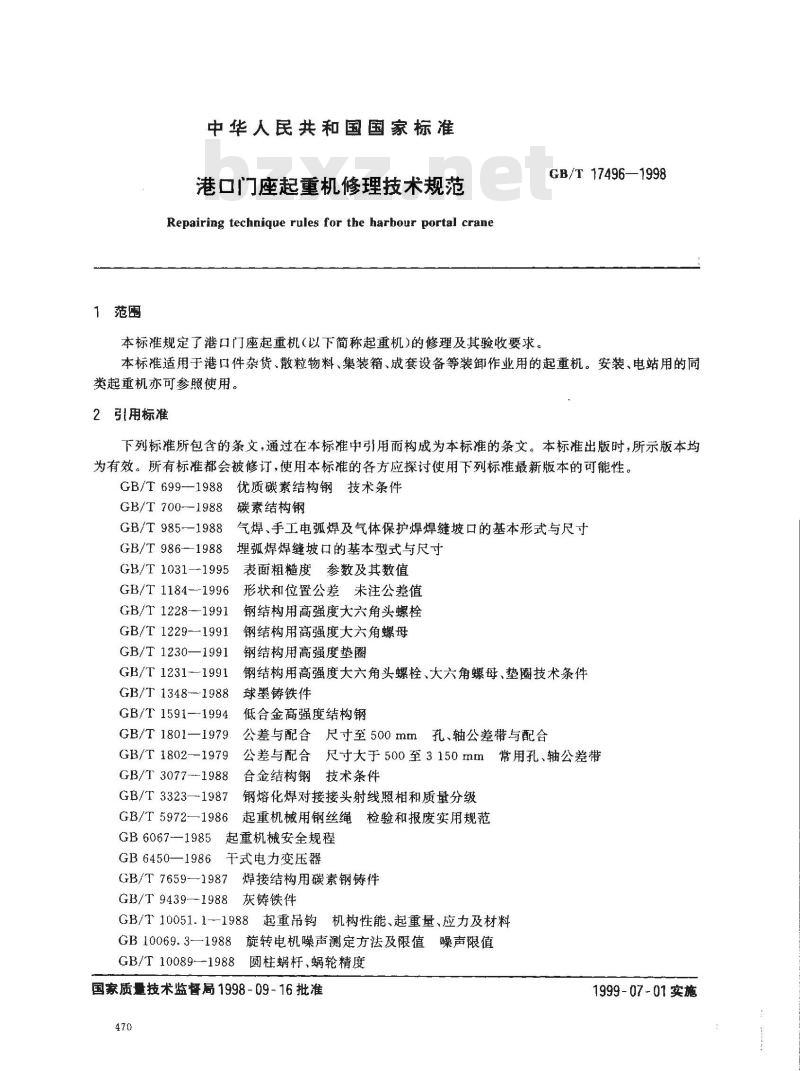 GB/T 17496-1998 港口门座起重机修理技术规范