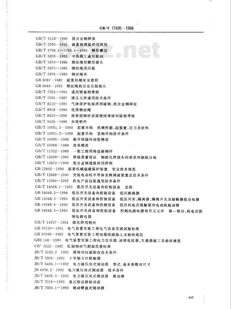 GB/T 17495-1998 港口门座起重机技术条件