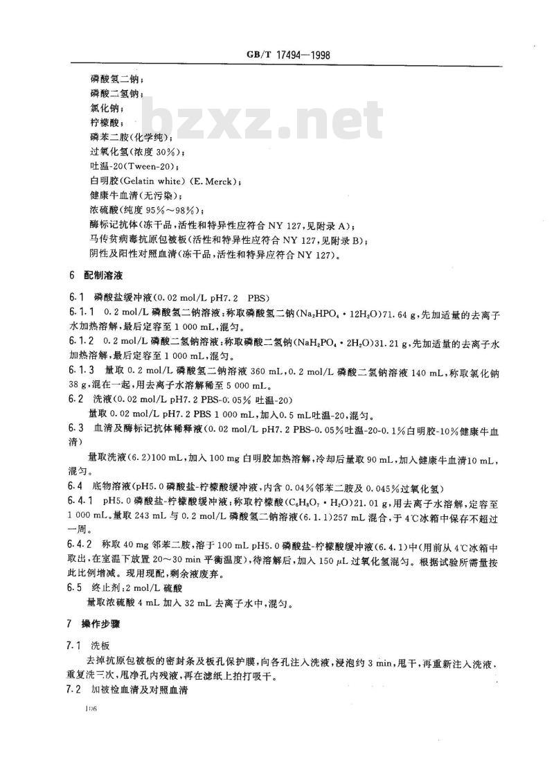 GB/T 17494-1998 马传染性贫血病间接ELISA技术规程