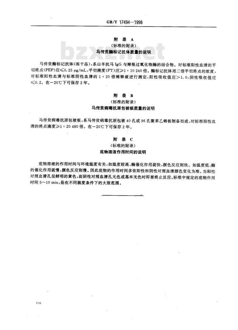 GB/T 17494-1998 马传染性贫血病间接ELISA技术规程