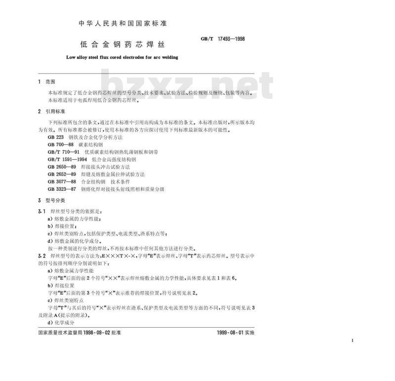 GB/T 17493-1998 低合金钢药芯焊丝