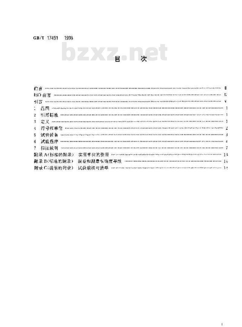 GB/T 17491-1998 液压泵、马达和整体传动装置稳态性能的测定