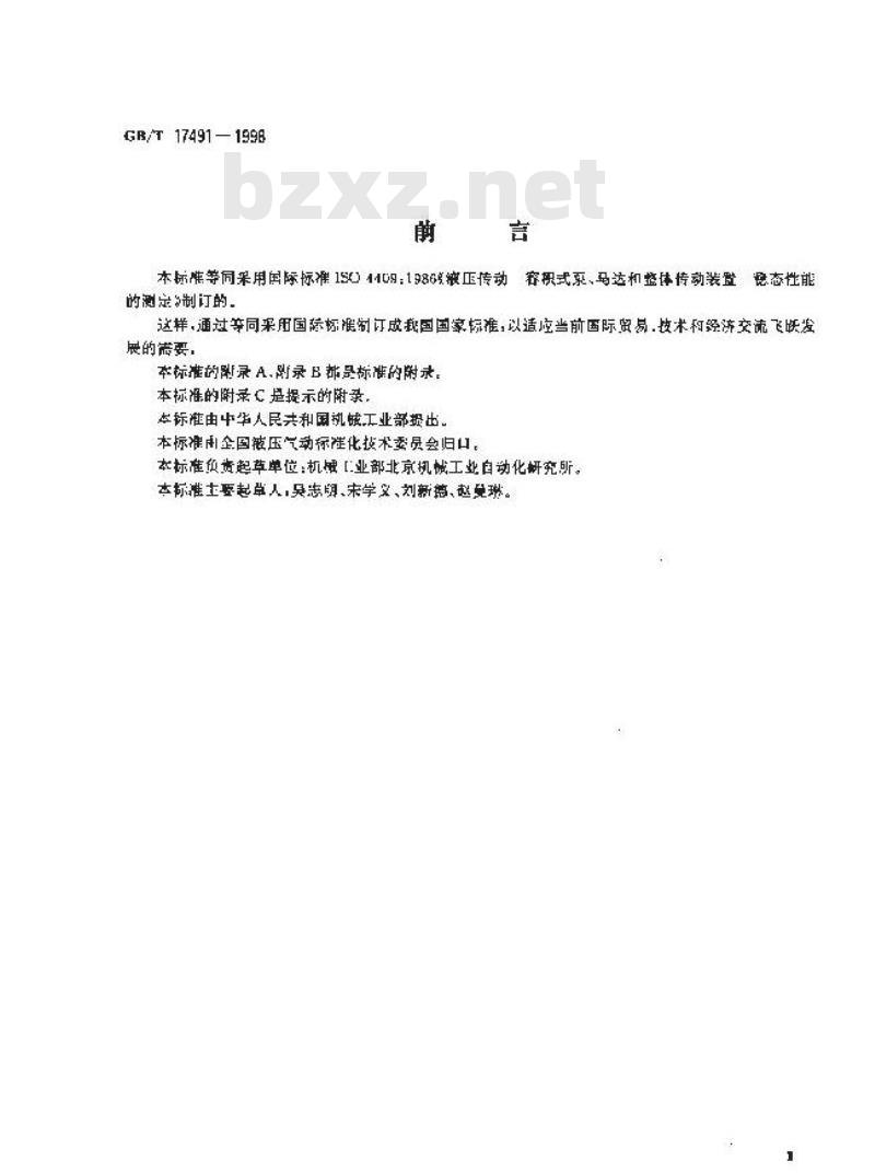 GB/T 17491-1998 液压泵、马达和整体传动装置稳态性能的测定