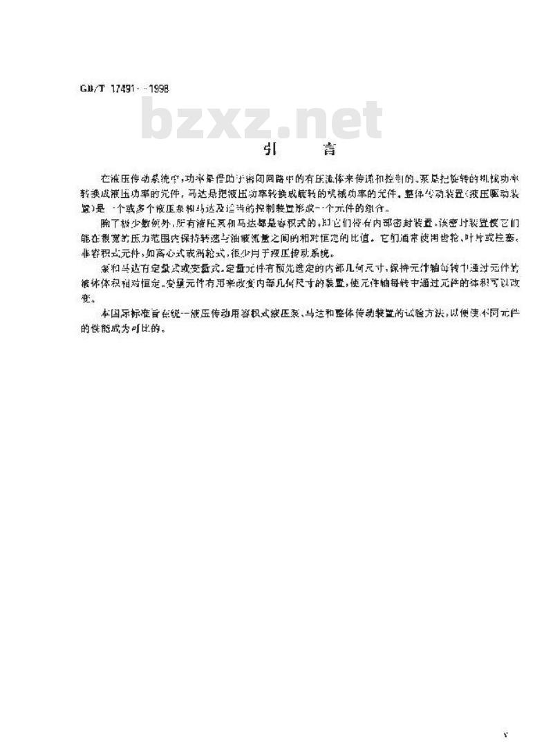 GB/T 17491-1998 液压泵、马达和整体传动装置稳态性能的测定