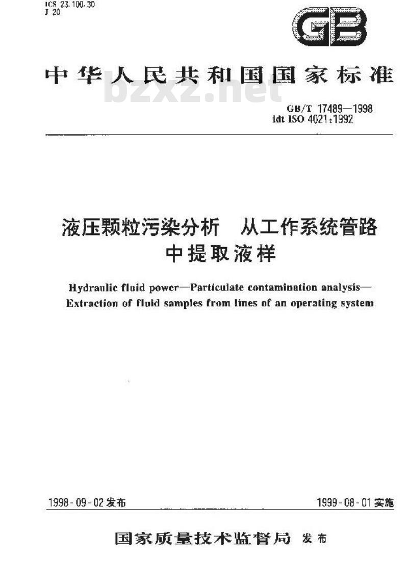 GB/T 17489-1998 液压颗粒污染分析 从工作系统管路中提取液样