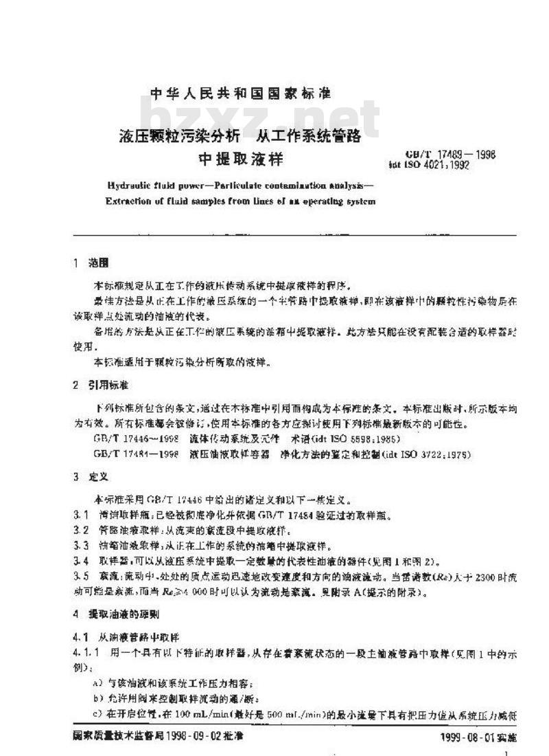 GB/T 17489-1998 液压颗粒污染分析 从工作系统管路中提取液样