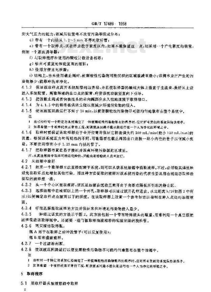 GB/T 17489-1998 液压颗粒污染分析 从工作系统管路中提取液样