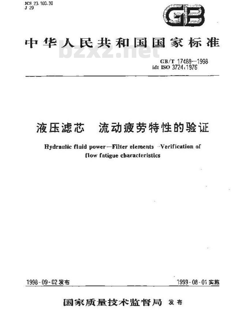 GB/T 17488-1998 液压滤芯 流动疲劳特性的验证