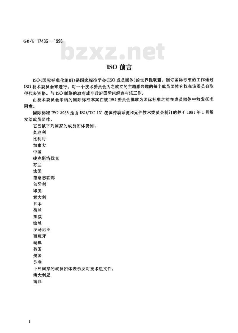 GB/T 17486-1998 液压过滤器 压降流量特性的评定