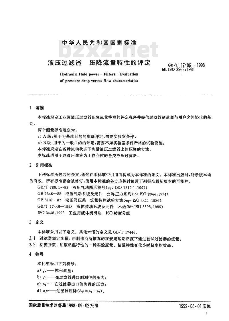 GB/T 17486-1998 液压过滤器 压降流量特性的评定