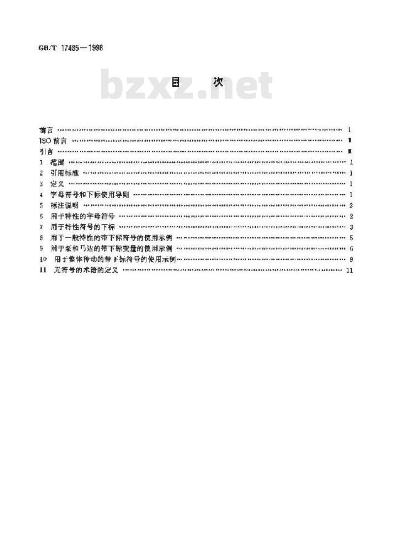 GB/T 17485-1998 液压泵、马达和整体传动装置参数定义和字母符号