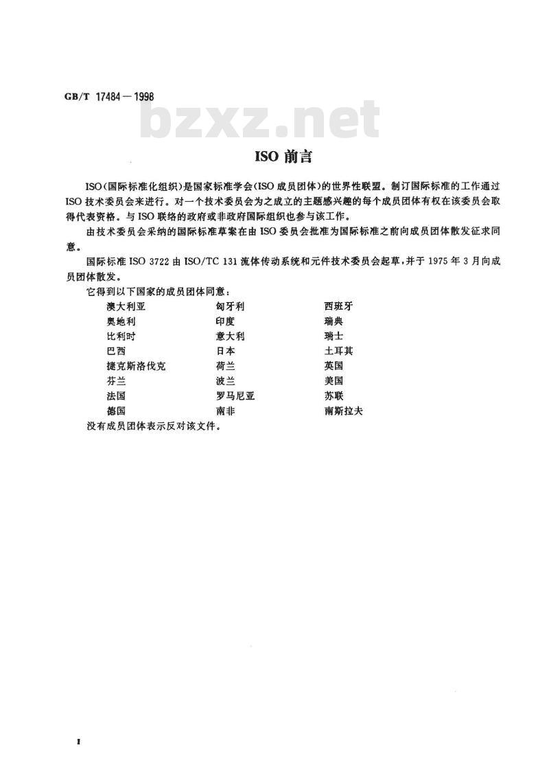 GB/T 17484-1998 液压油液取样容器 净化方法的鉴定和控制