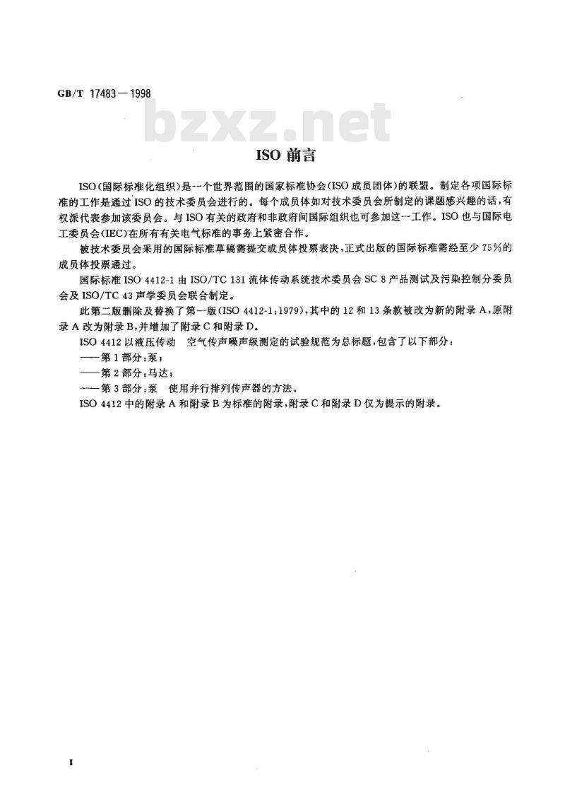 GB/T 17483-1998 液压泵空气传声噪声级测定规范