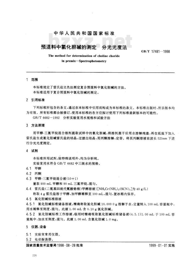 GB/T 17481-1998 预混料中氯化胆碱的测定 分光光度法
