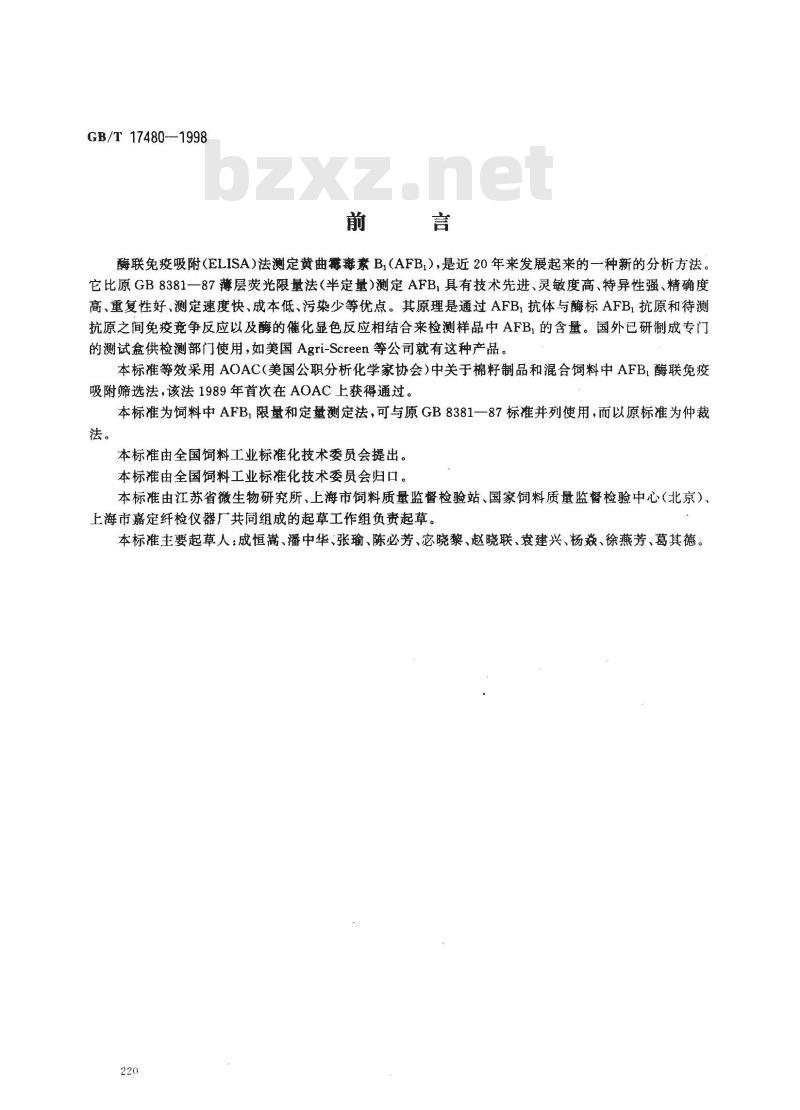 GB/T 17480-1998 饲料中黄曲霉毒素B1的测定 酶联免疫吸附法