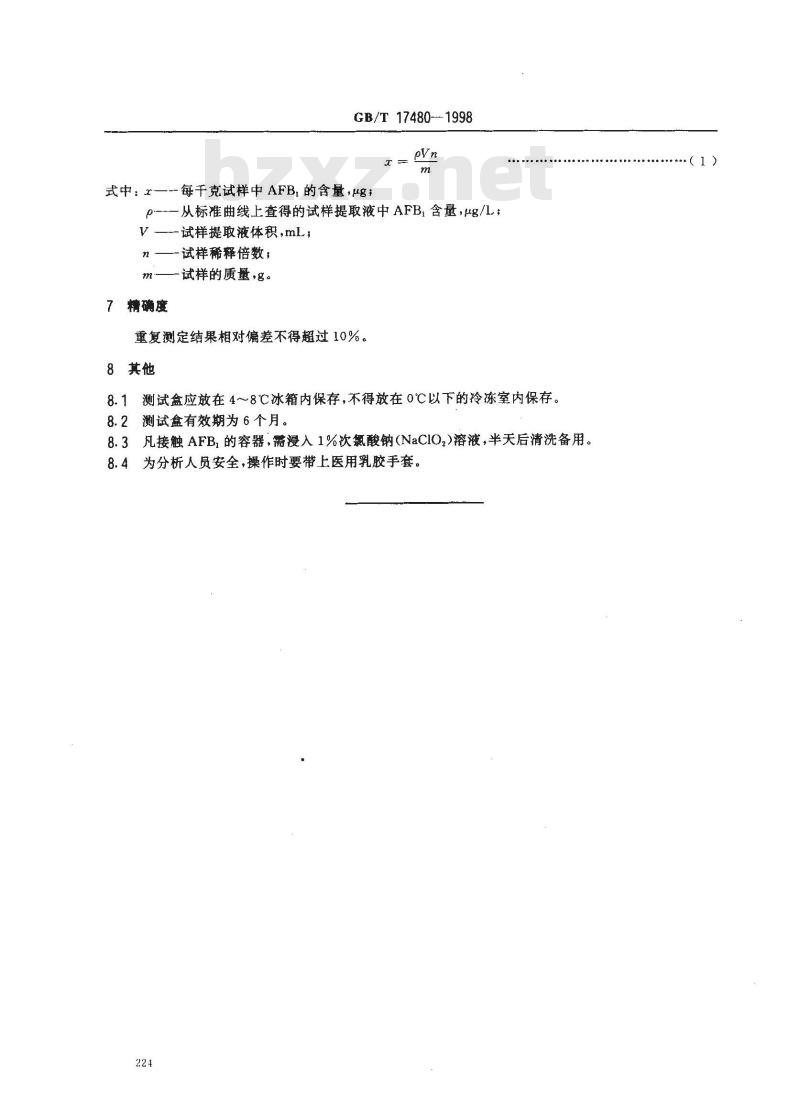 GB/T 17480-1998 饲料中黄曲霉毒素B1的测定 酶联免疫吸附法
