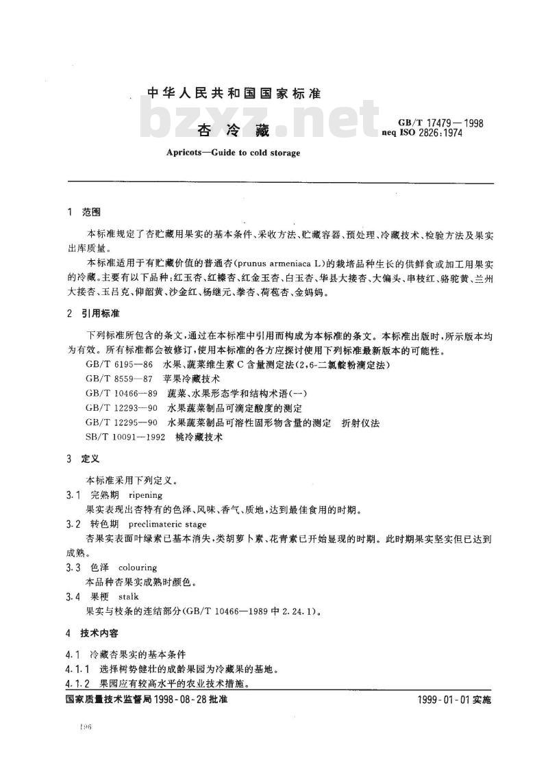 GB/T 17479-1998 杏冷藏