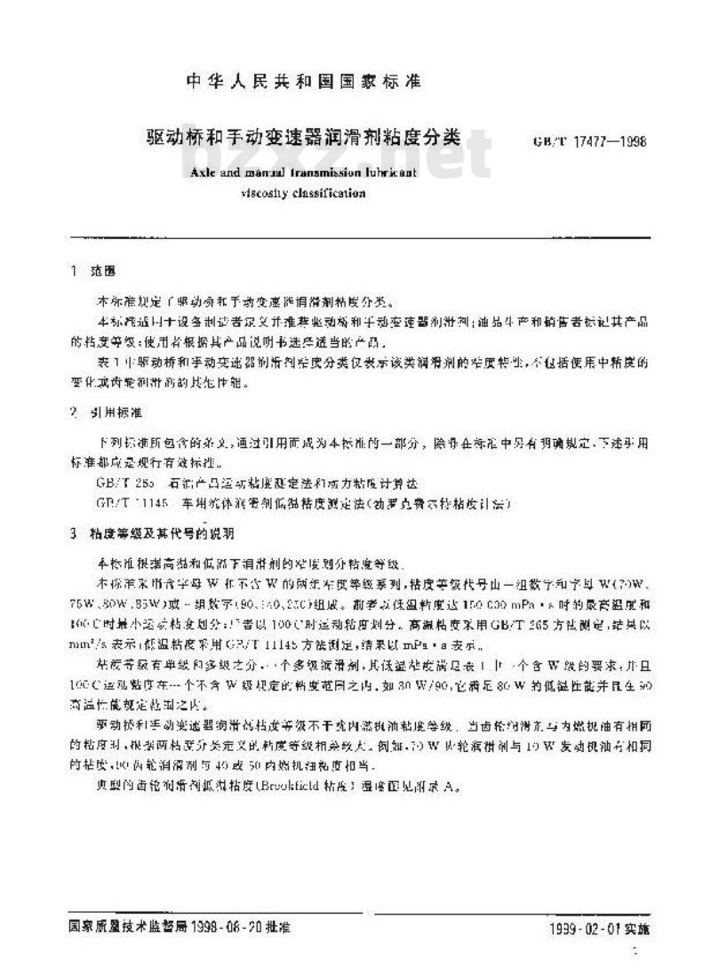 GB/T 17477-1998 驱动桥和手动变速器润滑剂粘度分类