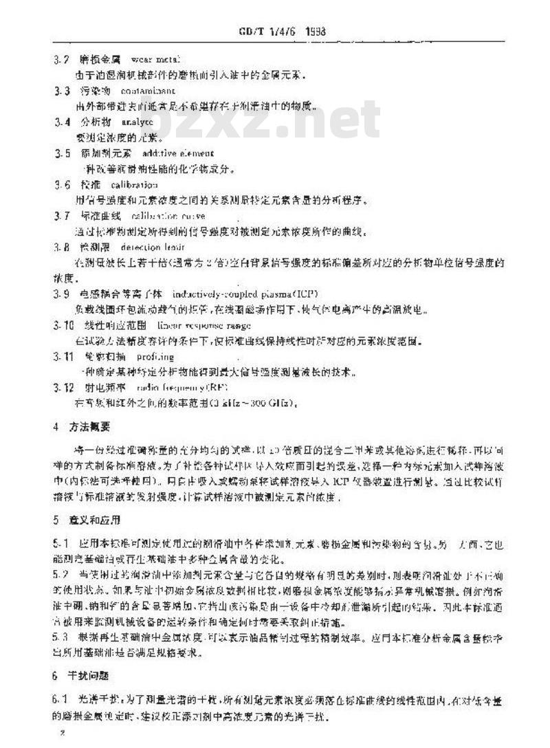 GB/T 17476-1998 使用过的润滑油中添加剂元素、磨损金属和污染物以及基础油中某些元素测定法(电感耦合等离子体发射光谱法)
