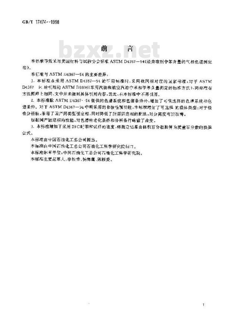GB/T 17474-1998 烃类溶剂中苯含量测定法(气相色谱法)