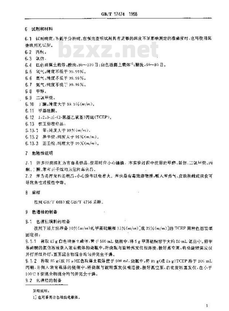 GB/T 17474-1998 烃类溶剂中苯含量测定法(气相色谱法)