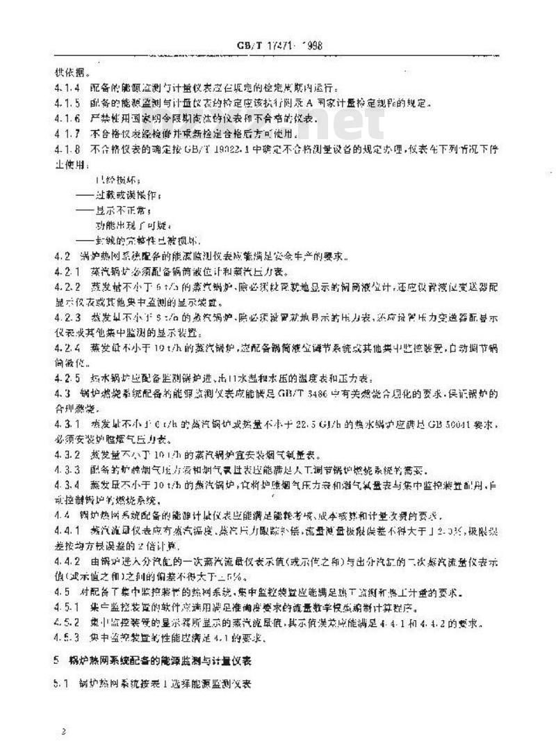 GB/T 17471-1998 锅炉热网系统能源监测与计量仪表配备原则