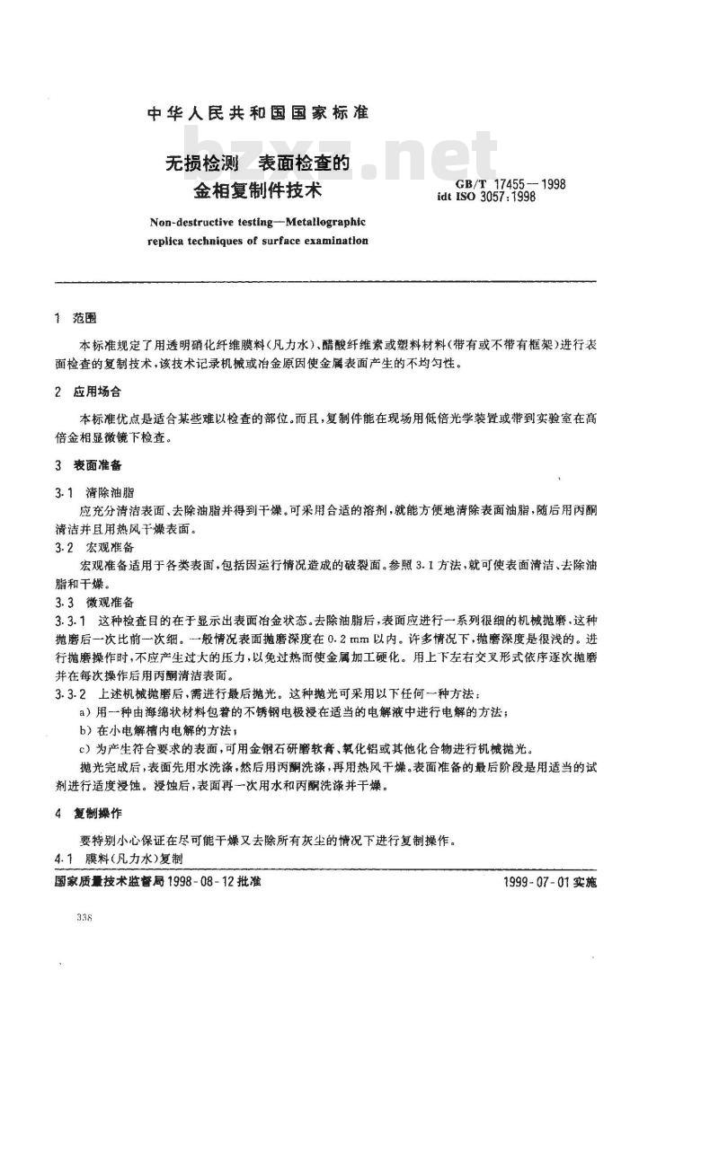 GB/T 17455-1998 无损检测 表面检查的金相复制件技术