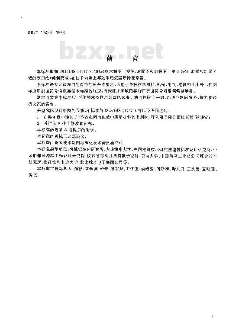 GB/T 17453-1998 技术制图 图样画法 剖面区域的表示法
