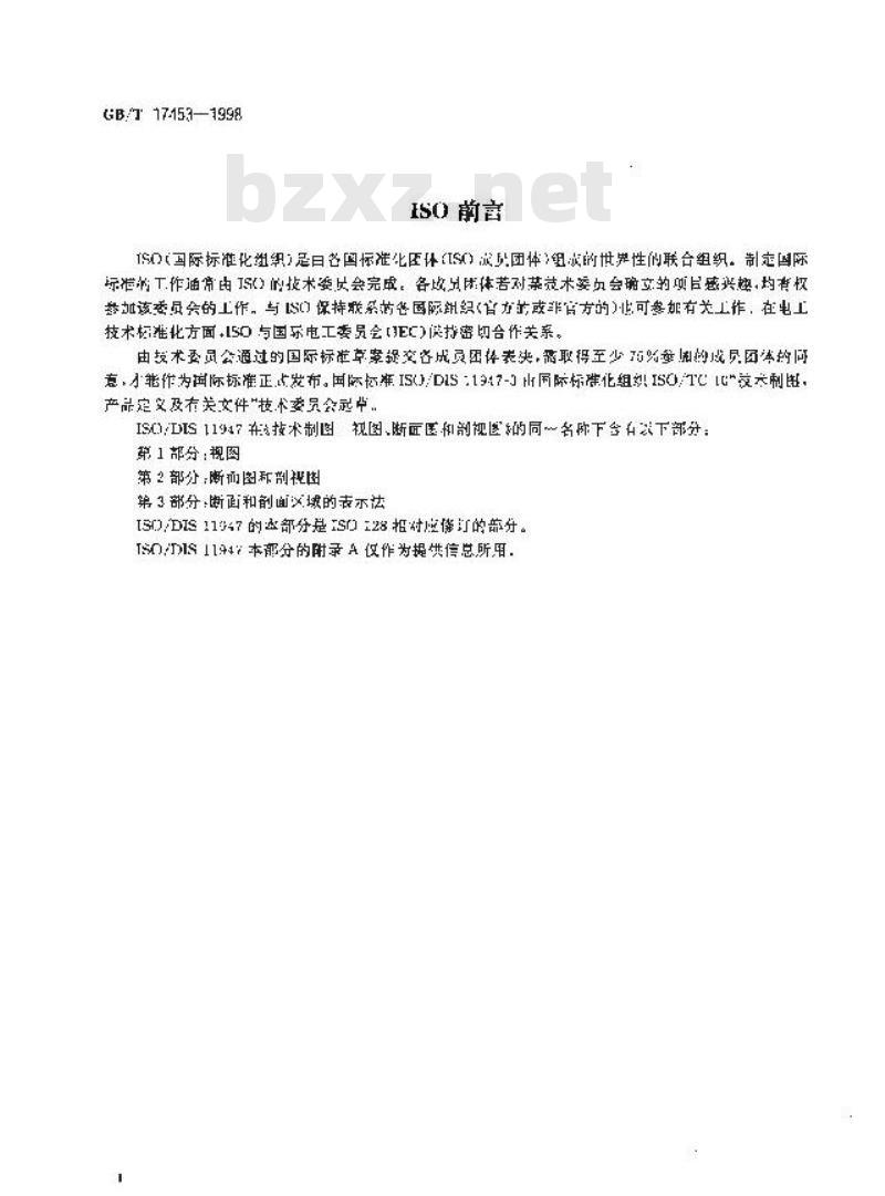 GB/T 17453-1998 技术制图 图样画法 剖面区域的表示法