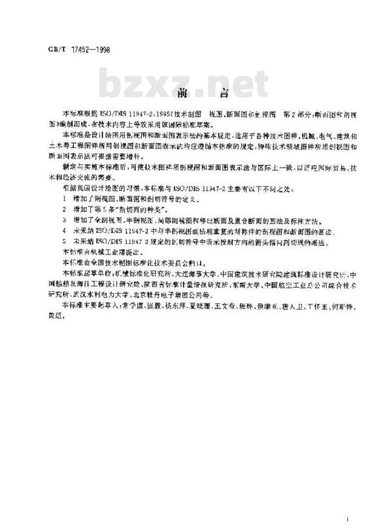 GB/T 17452-1998 技术制图 图样画法 剖视图和断面图