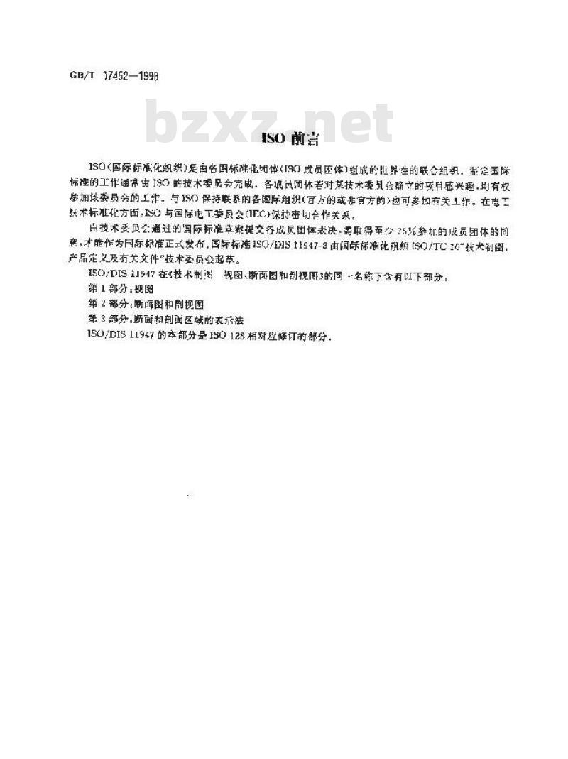 GB/T 17452-1998 技术制图 图样画法 剖视图和断面图