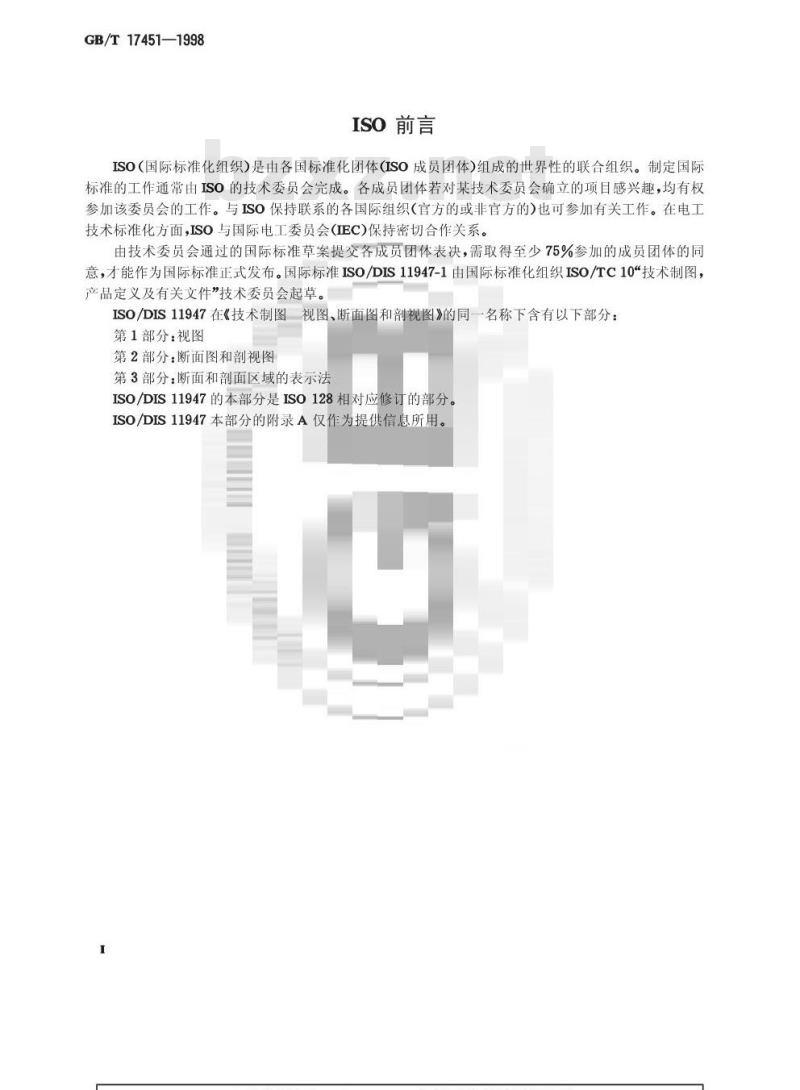 GB/T 17451-1998 技术制图 图样画法 视图