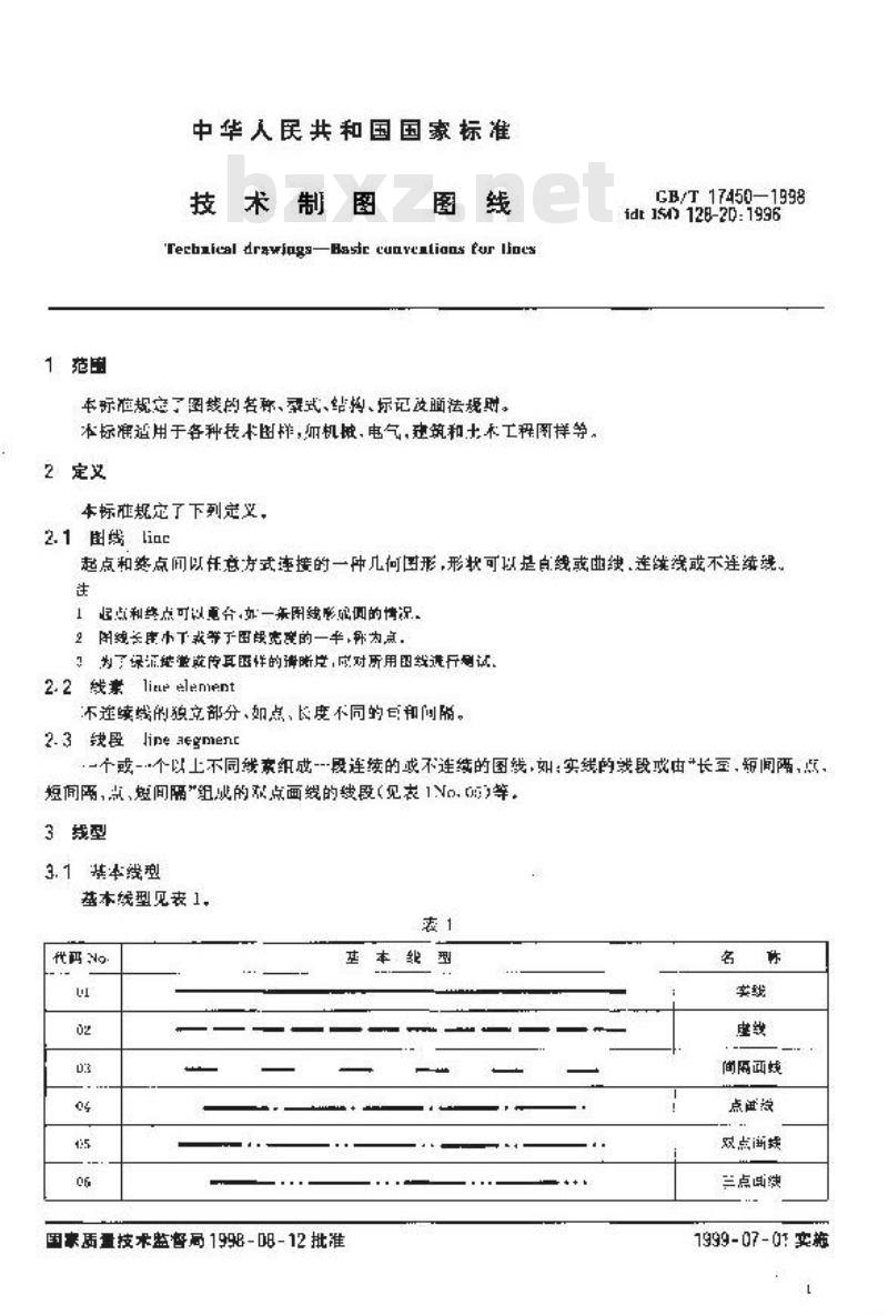 GB/T 17450-1998 技术制图 图线