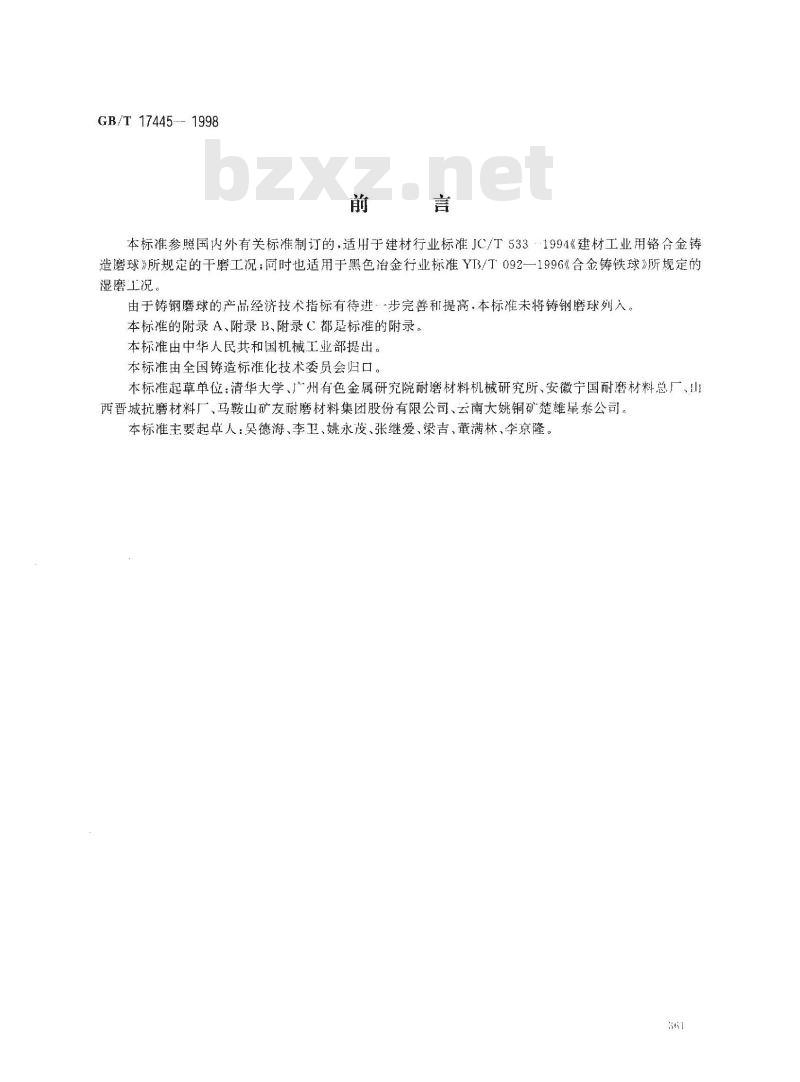 GB/T 17445-1998 铸造磨球