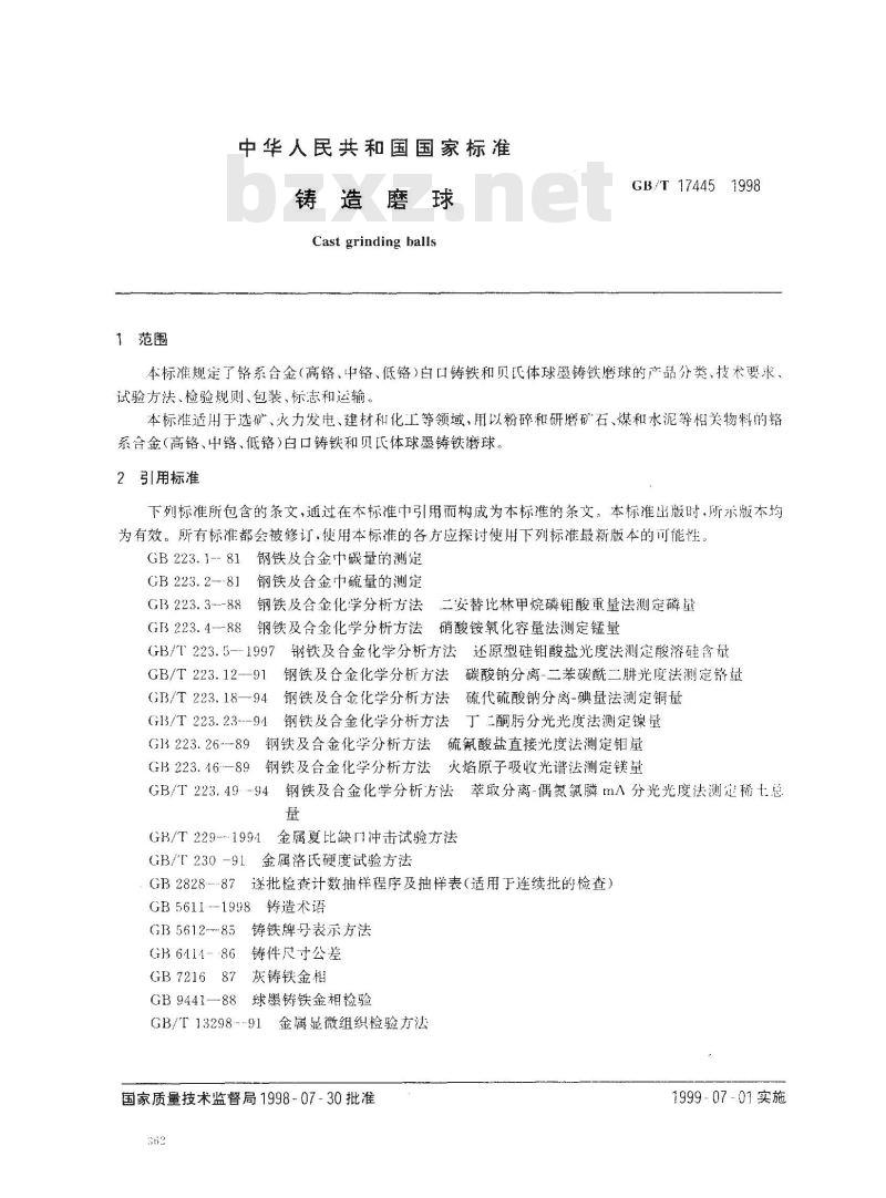 GB/T 17445-1998 铸造磨球