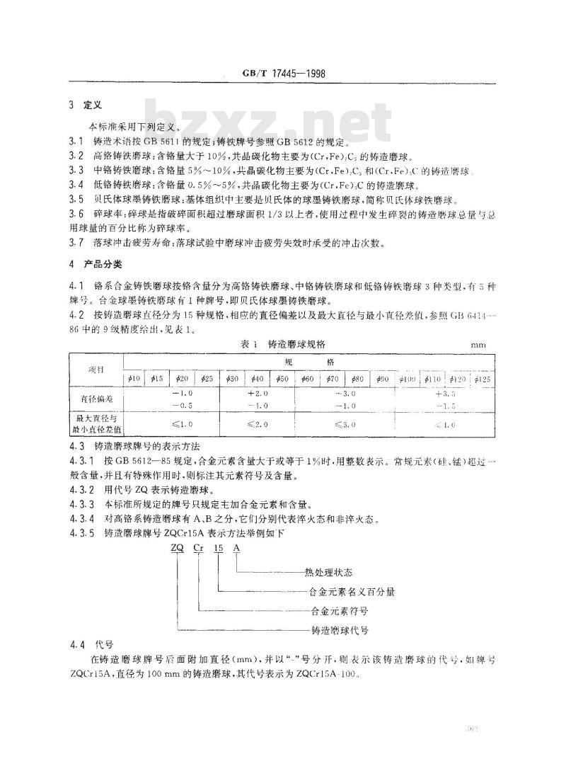 GB/T 17445-1998 铸造磨球