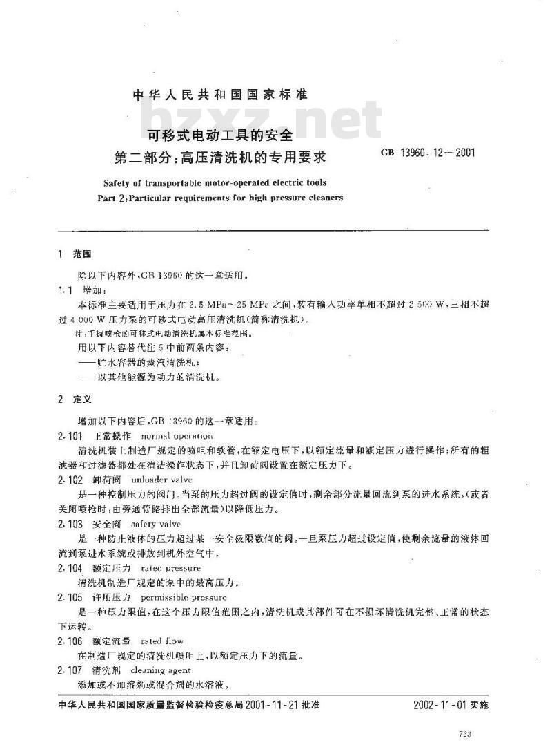 GB 13960.12-2001 可移式电动工具的安全 第二部分：高压清洗机的专用要求